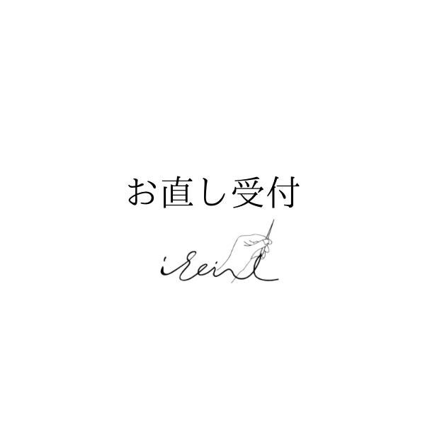 お直し受付専用1枚目の画像